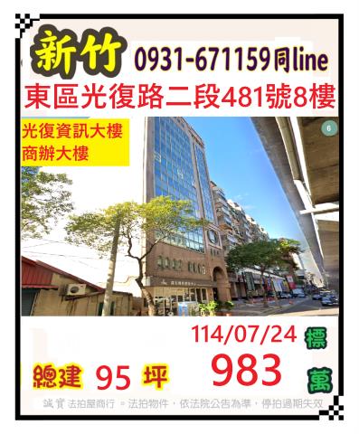 新竹東區大樓法拍-1