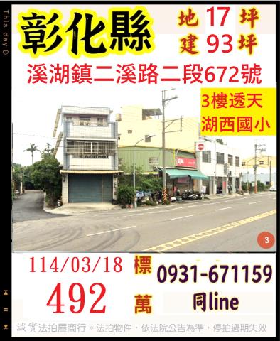 溪湖透天法拍-1