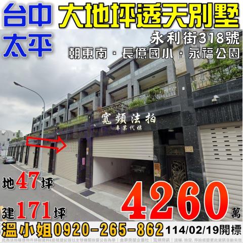 台中太平透天法拍-1