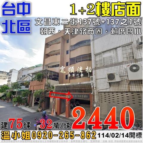 台中北區拍賣公寓-1