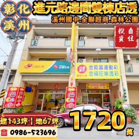 彰化溪州法拍透天-1