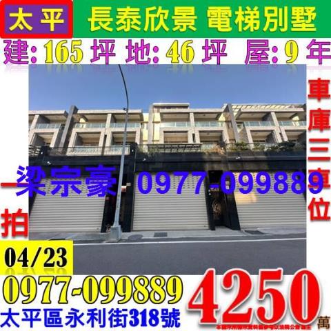 台中太平透天法拍-1