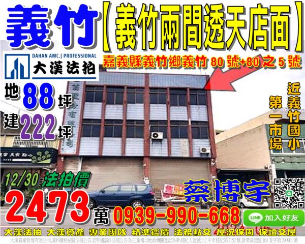 義竹法拍屋透天店面