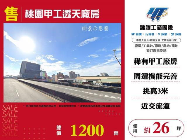 桃園桃園區廠房-1
