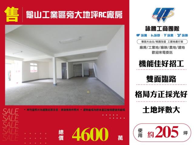 桃園桃園區廠房-1