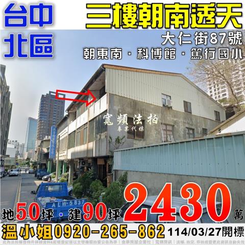 台中北區法拍透天-1