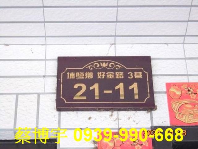 埔鹽鄉好金路佑國湘庭