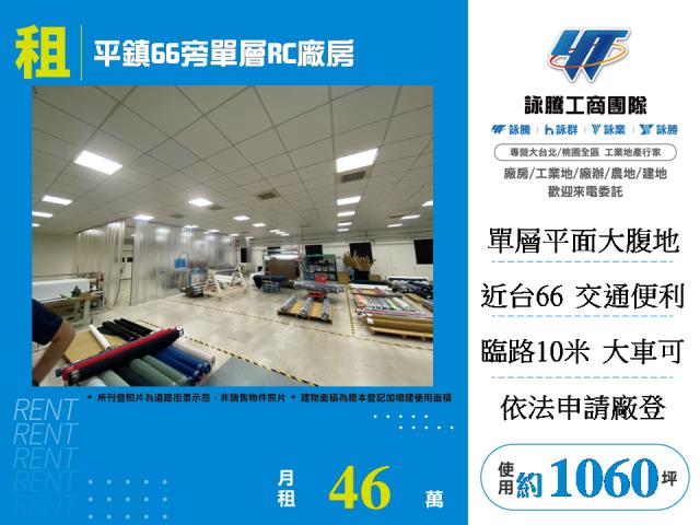 桃園平鎮廠房-1
