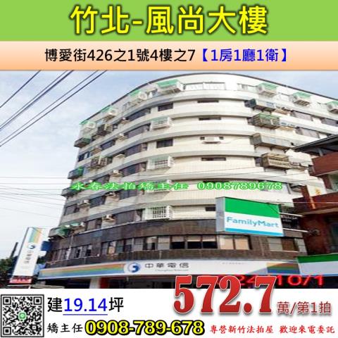 竹北法拍華廈-1