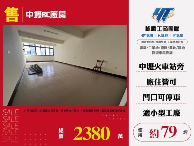 桃園廠房-1