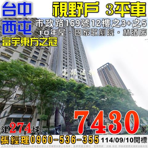 台中西屯大樓法拍-1