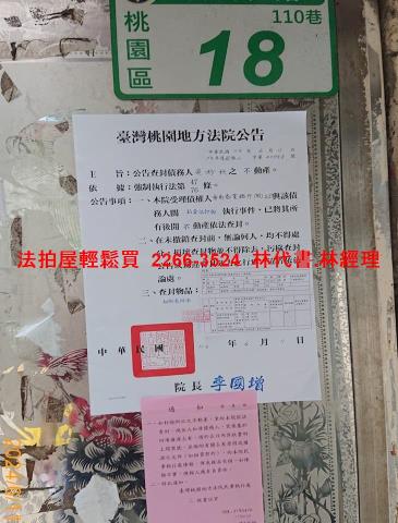 桃園區法拍透天-6