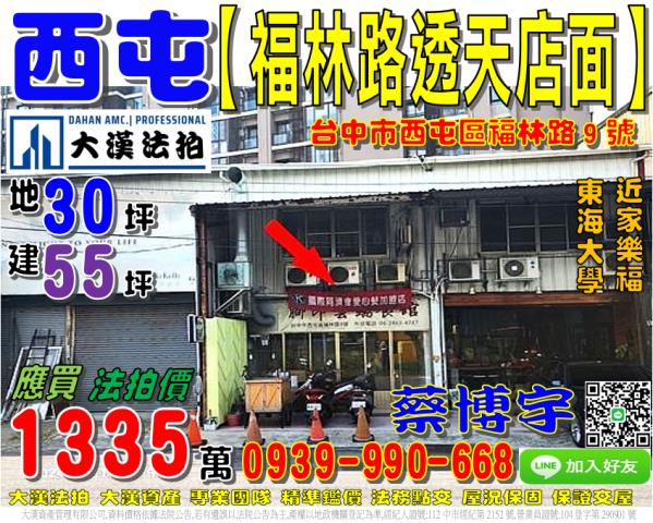西屯法拍屋福林路店面