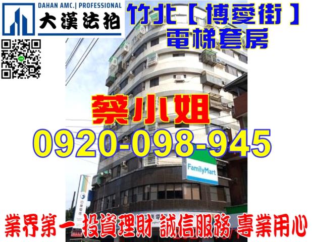 竹北博愛街套房法拍屋