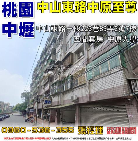 桃園中壢法拍華廈-1