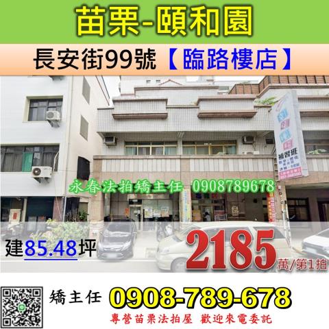 苗栗市大樓法拍-1