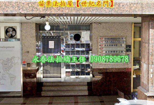 苗栗市法拍華廈-3