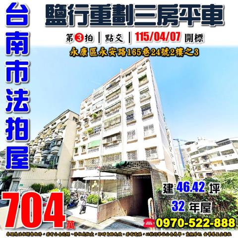 永康永安路三房平車