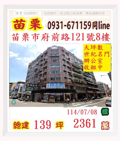 苗栗華廈法拍-1