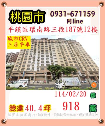 桃園平鎮大樓法拍-1