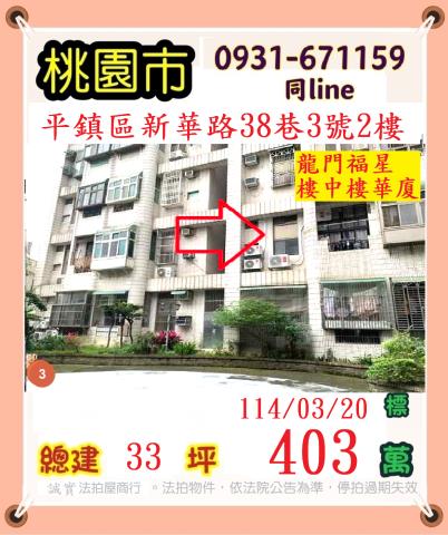 桃園平鎮法拍公寓-1