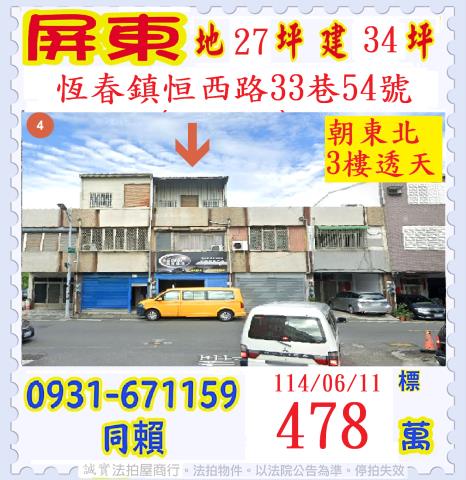 恆春法拍透天-1