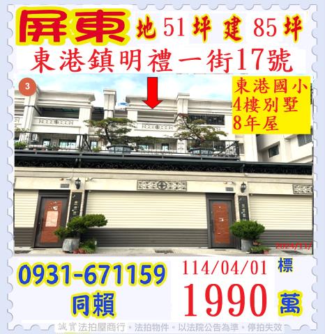 屏東法拍透天-1
