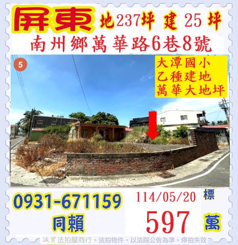 屏東法拍一樓-1