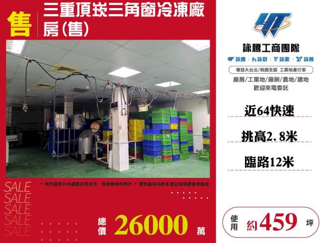 新北三重廠房-1