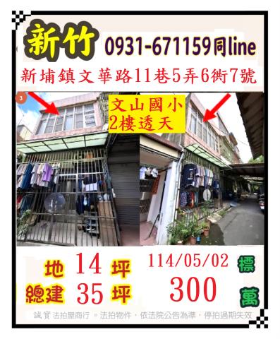 新竹法拍透天-1