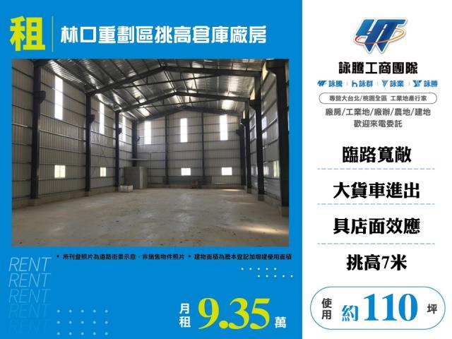 林口店面-1