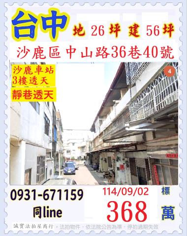 沙鹿法拍透天-1