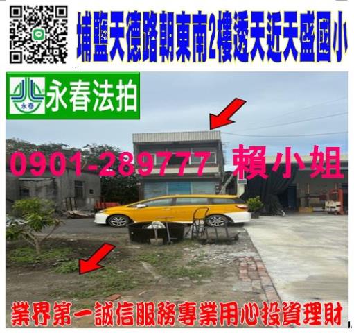 彰化埔鹽法拍透天-1