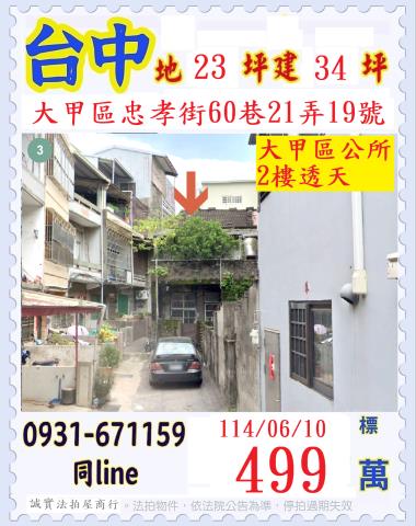 台中大甲透天法拍-1