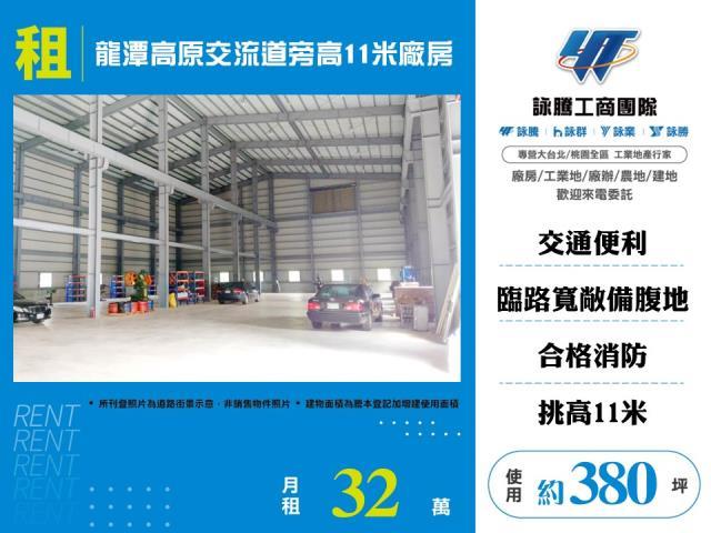桃園龍潭廠房-1