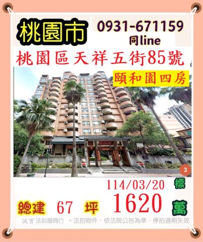 桃園區大樓拍賣-1