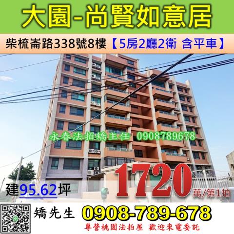 大園華廈法拍-1