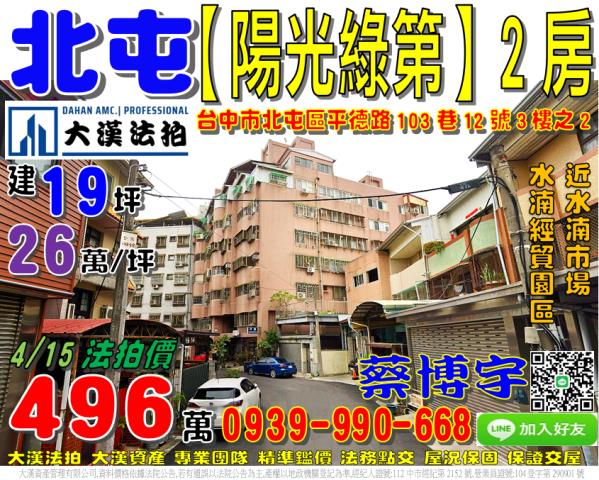 平德路陽光綠第法拍屋