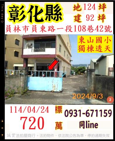 員林透天法拍-1
