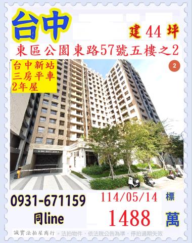 台中東區大樓拍賣-1