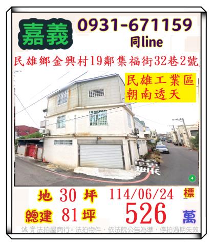民雄法拍透天-1