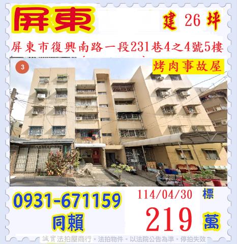 屏東屏東市法拍公寓-1