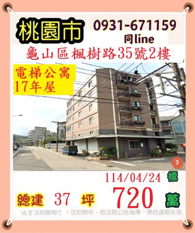 桃園龜山公寓法拍-1