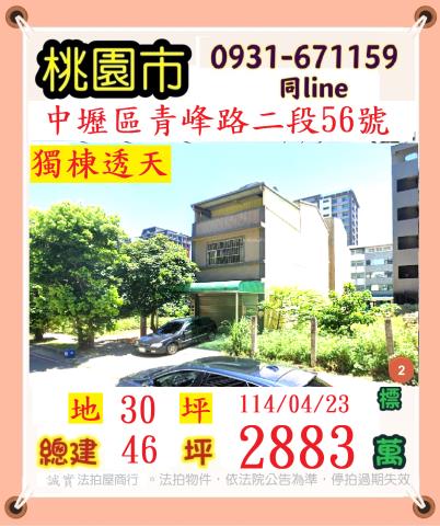 桃園中壢透天法拍-1