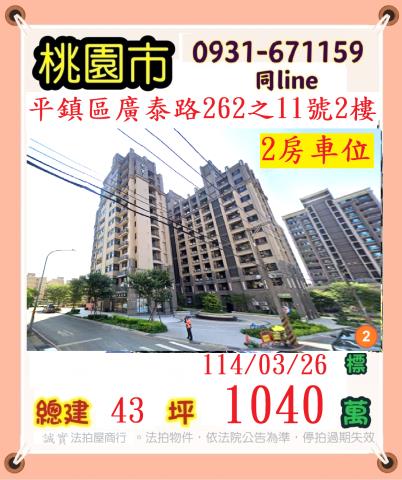 桃園平鎮大樓法拍-1
