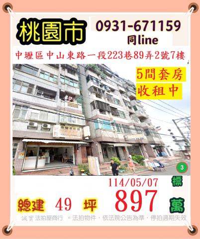 桃園中壢華廈法拍-1