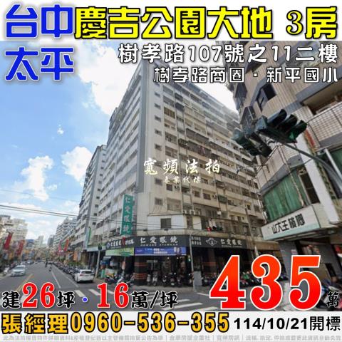 台中太平大樓拍賣-1