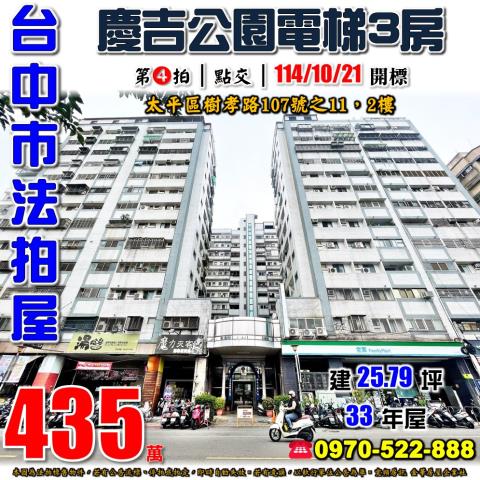台中太平大樓法拍-1