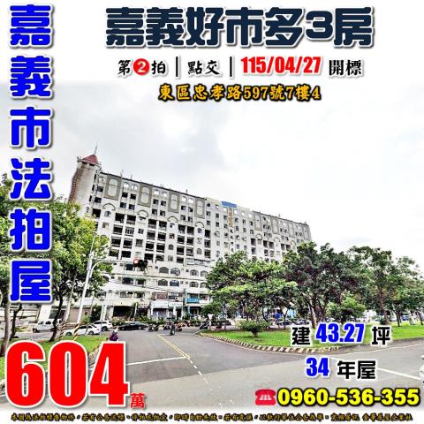 東區華廈法拍-1