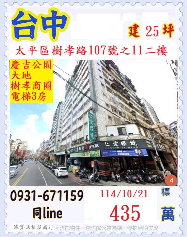 台中太平法拍大樓-4